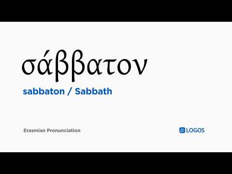 How to pronounce Sabbaton in Biblical Greek - (σάββατον / Sabbath)