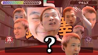 自分の顔で虫食い漢字でGO! ～チン食いGO!～