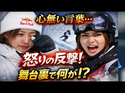 【衝撃・誹謗中傷】近藤心音がSNSで怒りの反論💥五輪連続棄権の裏で何が起きたのか⛷️