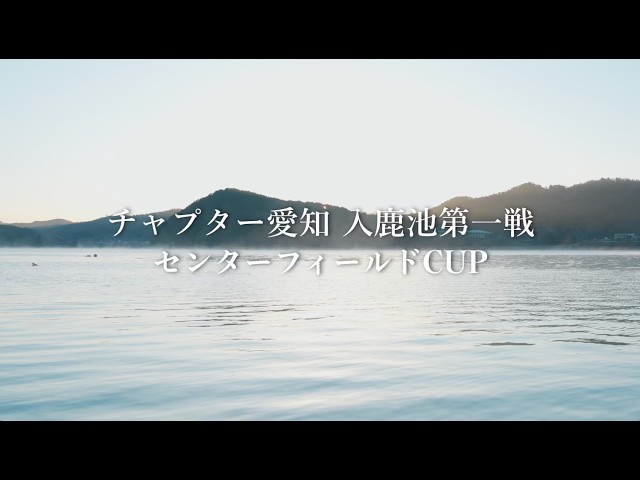 NBCチャプター愛知 第1戦センターフィールドCUP（2026.3.15）