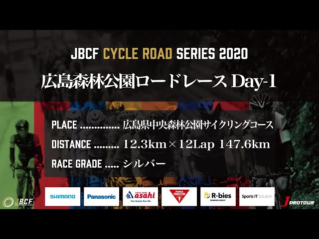 J PROTOUR 2020 広島森林公園ロードレースDay1 ライブ配信