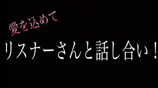 【感謝】モンハン完結記念！！        リスナーと話し合ってみた❗