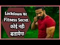 Lockdown ka fitness secret | Raj Rajput Fitness