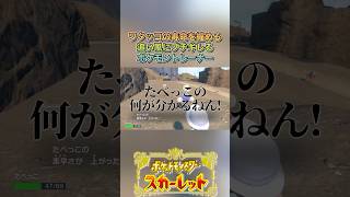 綿が命なんですぅ#ゲーム実況 #ポケモンsv  #shortvideo #shorts #切り抜き #切り抜き動画 #pokemon #バズれ #おすすめ #fpy #ポケットモンスタースカーレット