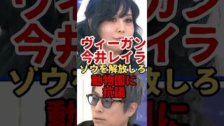 保護したのに批判される動物園　#政治 #時事ネタ #ニュース #社会問題 #ABEMA #アベプラ