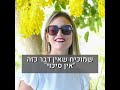 מזמינה אתכם להרצאה משנת חיים