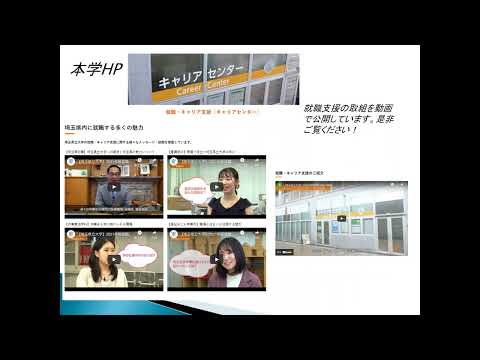 看護学科 埼玉県立大学2022オープンキャンパス就職支援説明