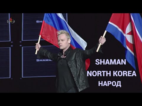SHAMAN IN NORTH KOREA - MY PEOPLE/ SHAMAN В СЕВЕРНОЙ КОРЕЕ - МОЙ НАРОД