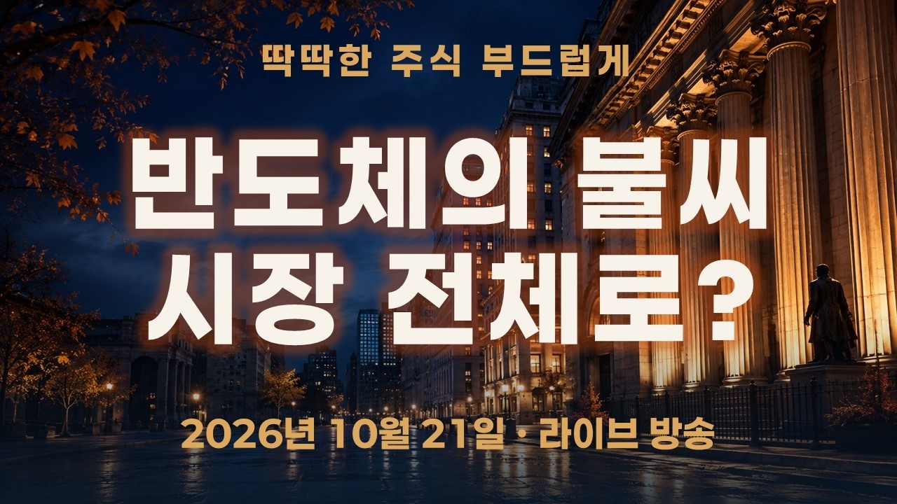 반도체가 살린 반등, 시장 전체로 번질까? | 코스피,나스닥