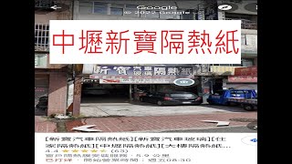 [討論] 隔熱紙店家真的要過濾
