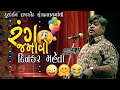 Rang Jamavo | Dinkar Mehta | Hasya | Jokes | Lok Sahitya | Doordarshan Kendra Rajkot