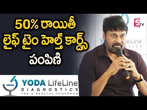 Yoda Diagnostics 50% Off Lifetime Health Card Distribution At Chiranjeevi Charitable Trust |SumanTV