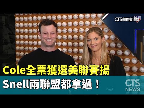 Cole全票獲選美聯賽揚　Snell兩聯盟都拿過！