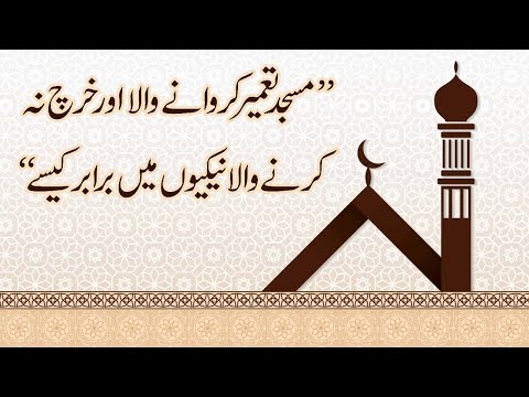 Masjid Tameer Krne Wala by Saqib Mustafai