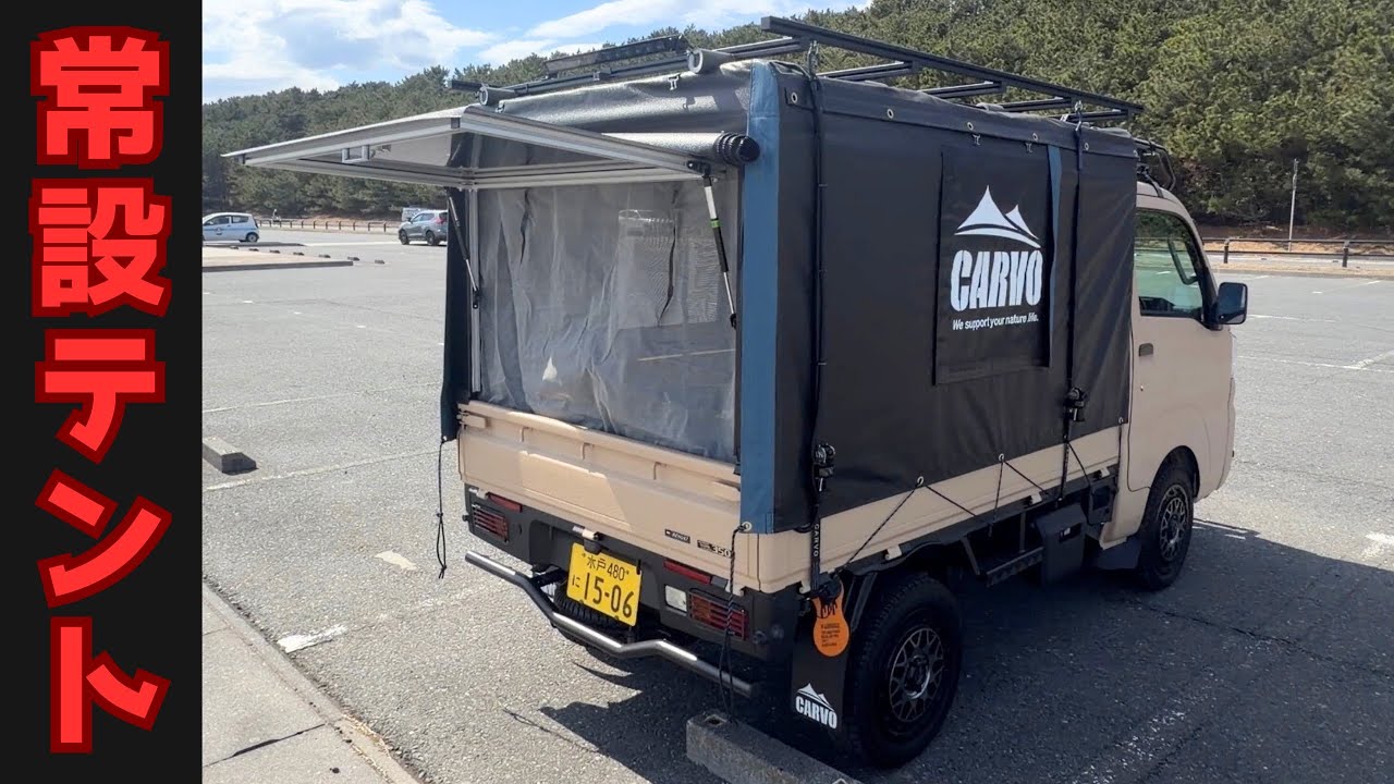 そのまま車検通る。背抜き軽トラに30kg36万円の家。100均工具で1時間組立。Carvo In30