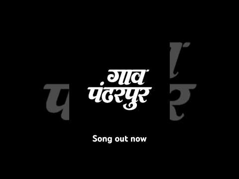 GAAV PANDHARPUR | OFFICIAL MUSIC VIDEO | VISION RECORDS 2026