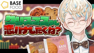 【#にじベースフード】みんなの恋バナ聞いて「キーッ！」ってなるクリパです。【にじさんじ/緋八マナ】