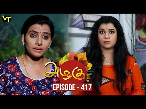 Azhagu - Tamil Serial | அழகு | Episode 417 | Sun TV Serials | 04 April 2019 | Revathy | VisionTime Video