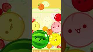 【噛み合ってゆくぅぅ〜〜！！】スイカゲーム