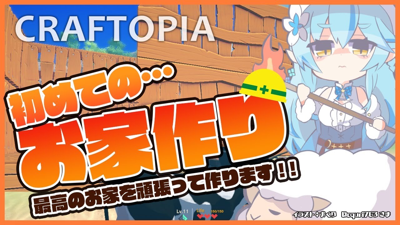 【クラフトピア/craftopia】ソロワールドでお家作り!【雪花ラミィ/ホロライブ】