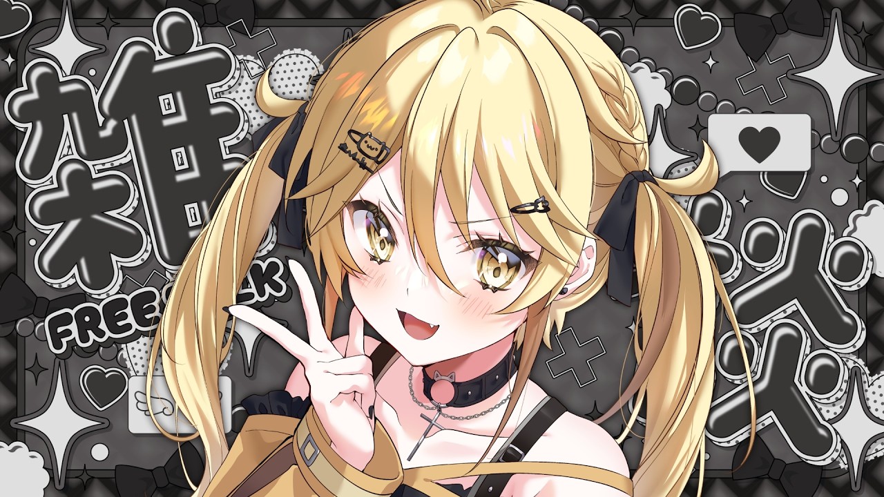 【雜談】好耐無認真傾計！點擊展開激情對話【真黑/香港VTuber】