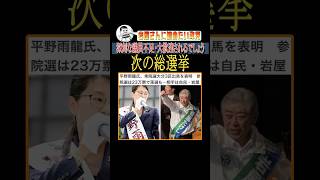 岩屋氏にお勧めしたい政党#shorts #政治 #自民党 #参政党 #選挙 #高市早苗