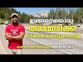 അമേരിക്കയിലൂടെ ഒരു റോഡ് ട്രിപ്പ് കാല