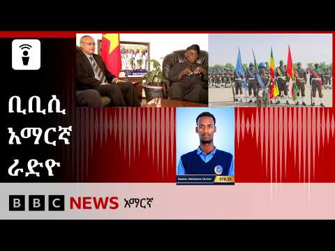 Bbc News Amharic Today
