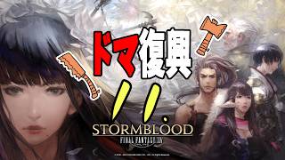 [FF14]ドマ復興 11[メテオDC ラムウ鯖]