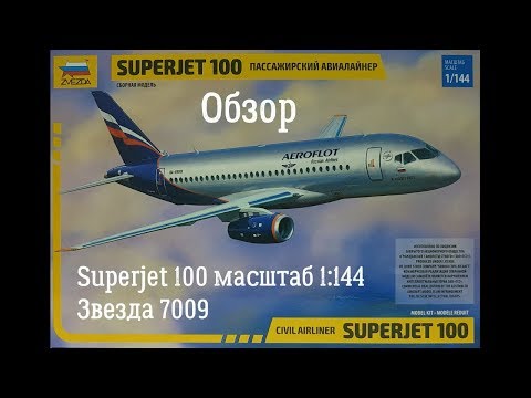 Обзор модели "Superjet-100" 1/144 Звезда 7009