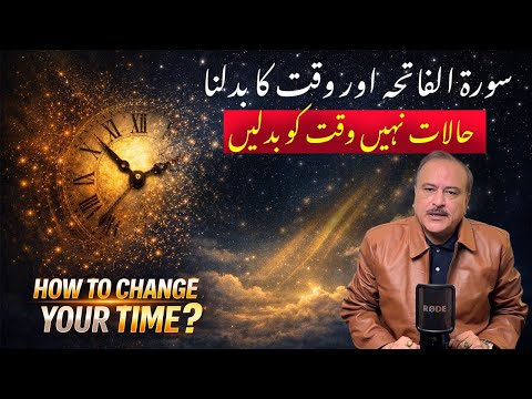 Surah Fatiha Aur Apne Waqt Ko Badalna | Ramadan Mubarak Special | How to Change Your Time? Time amal