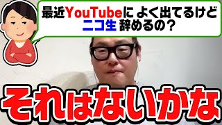 【ひろゆき×石川典行】最近YouTubeによく出てるけど、YouTubeライブに完全移行する気なの?【ひろゆき切り抜き/質問ゼメナール/論破/石川典行/ニコ生/生主】