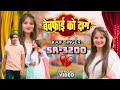 Kaif Singer 3200 Bewafai Ko Daag Official Mewati Video Ft Imran Rahila Sanju Alwar