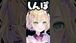 胡桃のあの「しんぽ」発言にざわつく橘ひなの、トナカイト、鈴木ノリアキ、Qoo【ぶいすぽっ！切り抜き】 #胡桃のあ #ぶいすぽ #shorts