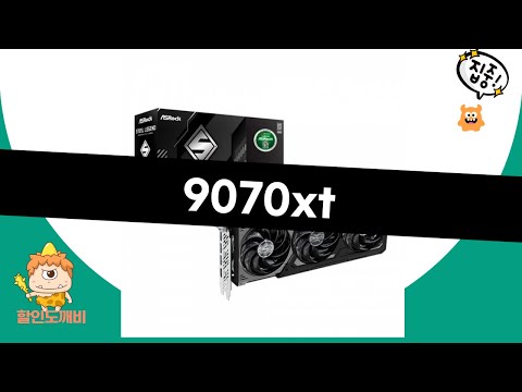 RX 9070 XT 5종 비교! XFX/SAPPHIRE/ASUS/ASRock 성능은?