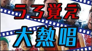 【My Way/Def-Tech】うろ覚えの曲をうろ覚えのまま大熱唱してみてもいいじゃない。