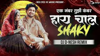 Download lagu एक नंबर तुझी हाय चाल SHAKY DJ D-NESH REMIX | Shaky Shaky | Sanju Rathod,Isha Malviya mp3 Download lagu एक नंबर तुझी हाय चाल SHAKY DJ D-NESH REMIX | Shaky Shaky | Sanju Rathod,Isha Malviya mp3