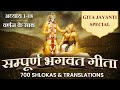 श्रीमद भगवद गीता हर बड़ी कामयाबी का रा