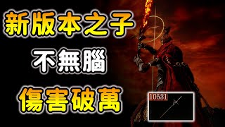 [法環]低調奢華--火焰騎士大劍