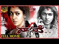 Nayanthara And Mammootty Latest Telugu Thriller Full Movie Vasuki Movie Matinee Show