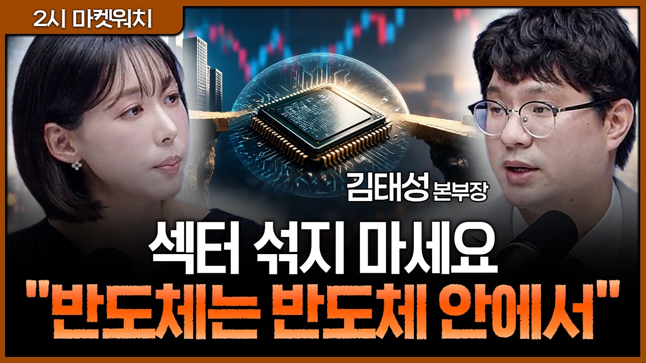 섹터를 넘나들수록 어려워지는 시장…대형주가 길을 열어야 중소형주에도 숨통이 트인다ㅣ권다영, 김태?