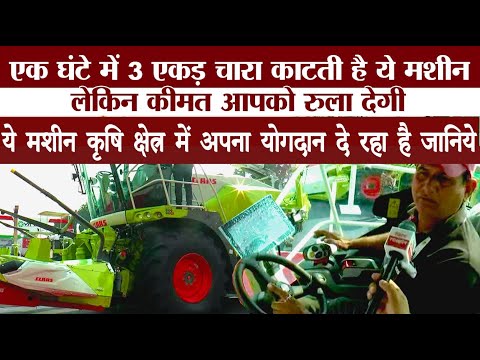Chandigarh Agritech में पेश की गई चारा काटने वाली मशीन, बिना चालक के भी काम कर सकती है