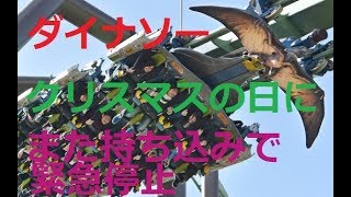 ［ユニバ］フライングダイナソーまた持ち込み発覚で停止！？1クリスマスの日の動画ですｗ