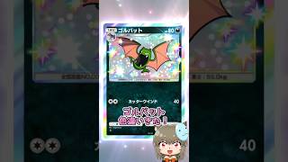 【#ポケポケ】波動の鼓動！#ポケポケ新パック #ポケポケ開封チャレンジ #shorts