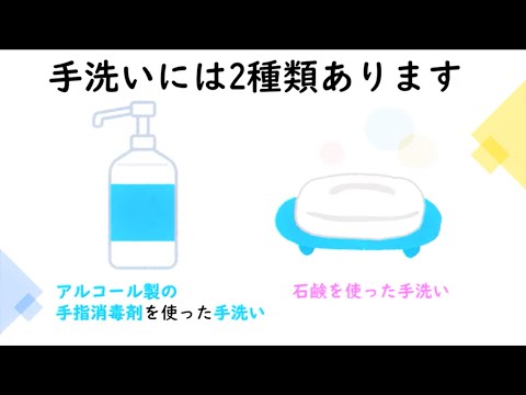 効果的な手洗いとは？「アルコール製の手指消毒剤」と「石鹸」｜千里金蘭大学看護学部監修