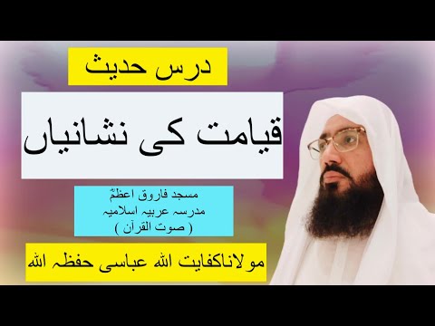 #76 Qayamat ki Neshanyan | SoutUlQuran