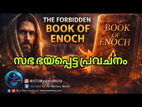 Book of Enoch