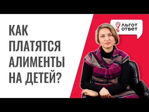 Как платятся алименты на 1 ребенка и на нескольких детей