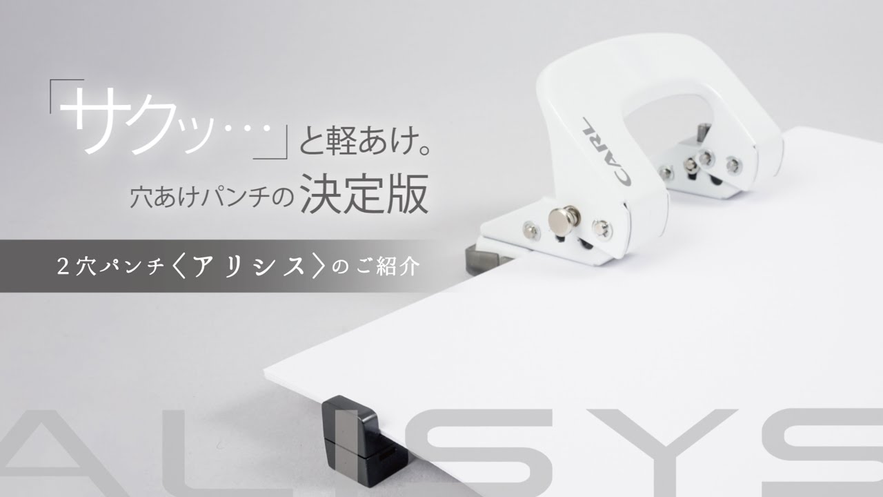 アリシス LPN-20 | カール事務器コーポレートサイト アリシス LPN-20 | カール事務器コーポレートサイト