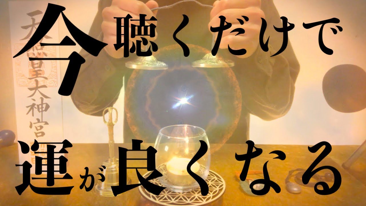 【※今見たら必ず大大大開運!!】絶対見てください 強力に幸運を引き寄せる奇跡のソルフェジオ周波数 アファメーション 金運良縁仕事健康運上昇家庭円満